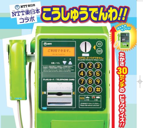 幼児向け雑誌『幼稚園』、実物大の公衆電話を付録にしてしまうｗｗｗ←でもこれ、実は大事な目的があるみたい