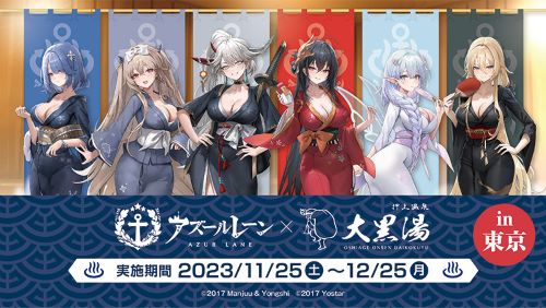 『アズールレーン』とコラボした銭湯、"ほぼ上裸"のキャラクターパネルを湯船に設置して物議に