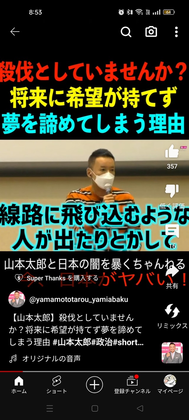 山本太郎さん「電車に飛び込みとかして遅れたら舌打ちが出るような殺伐とした社会はおかしい！」