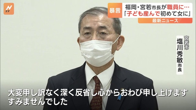 福岡の宮若市長、パワハラセクハラでやりたい放題「女は子どもを産んで初めて女になる」「バットでたたいてやる」