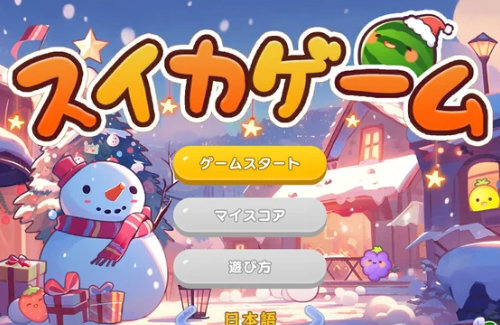 【悲報】クリスマスバージョンになった『スイカゲーム』、反AIの人たちに燃やされてしまう・・・