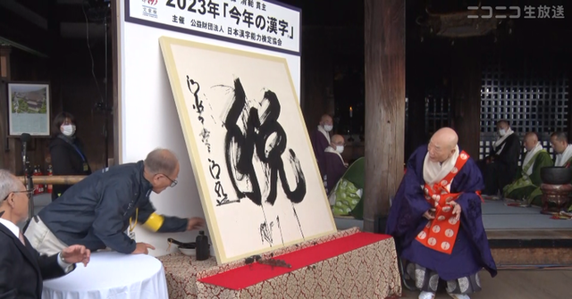 【速報】2023年今年の漢字は『税』に決定