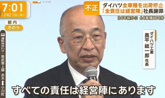 【画像】大規模不正をしたダイハツ、社長が記者会見　→　初動の対応がビッグモーターと比較して素晴らしいとネット絶賛！何もしてないビッグモーター株が勝手に下がるｗｗｗ