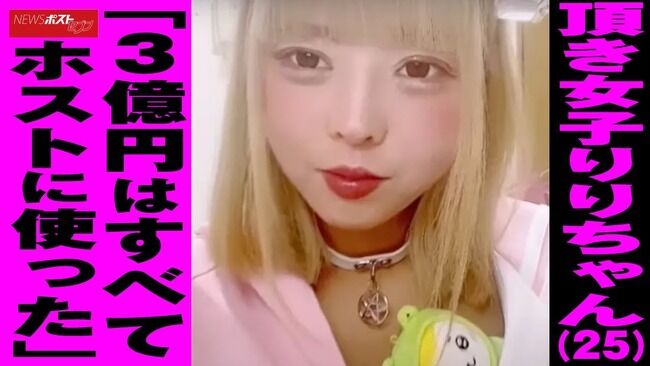 頂き女子りりちゃんに騙された50代男性、金を工面した方法が悲惨すぎる…
