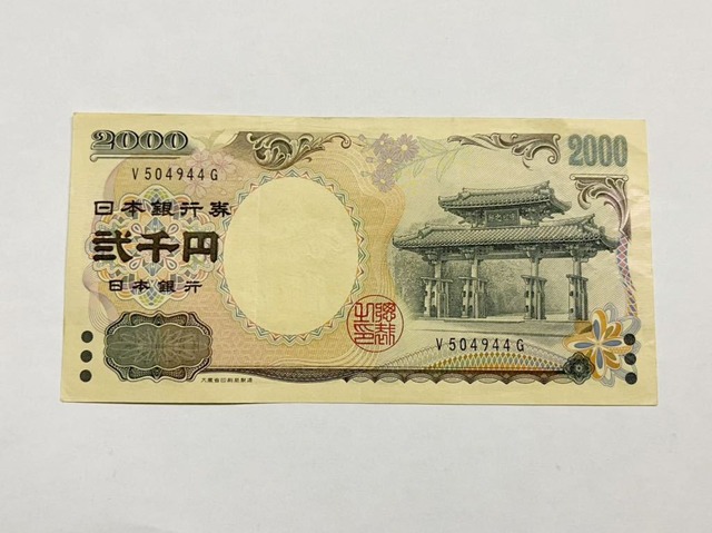 めっきり見なくなった二千円札。沖縄にあるかと思いきやとんでもない場所に大量に行っていたらしいｗｗｗｗ