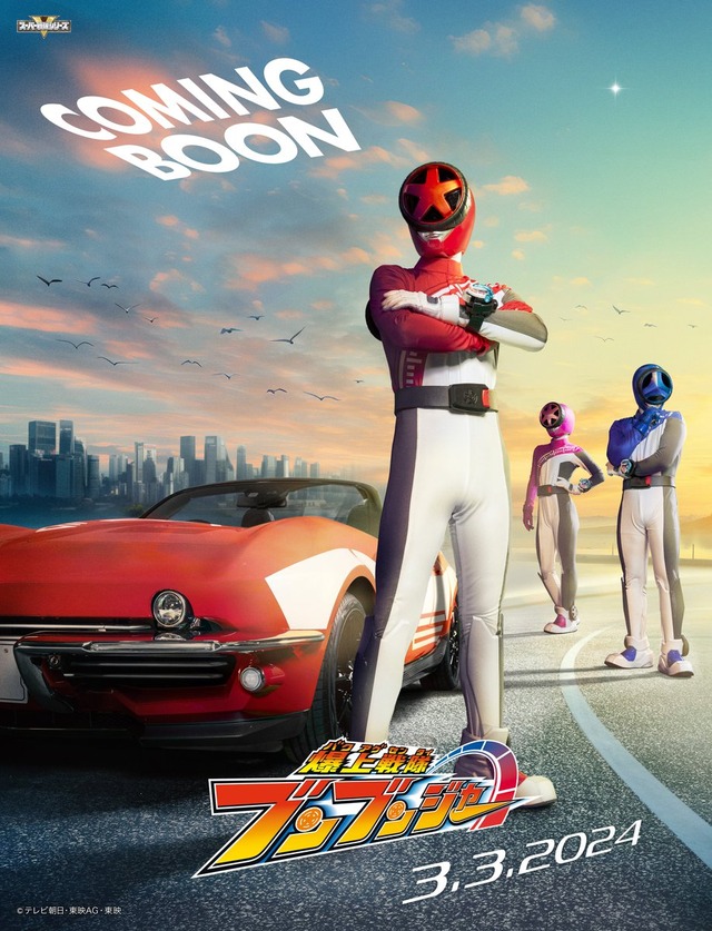 来年のスーパー戦隊、ヤバすぎる『#爆上戦隊ブンブンジャー』誕生!! ComingBoon