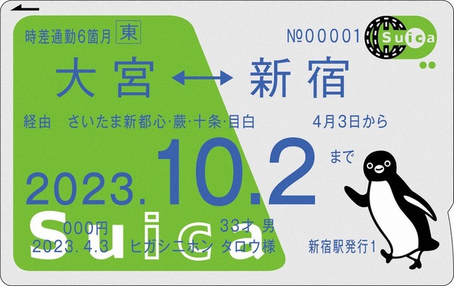 【悲報】旦那の定期券を使って出かけた主婦、JRからとんでもない金額を請求され号泣