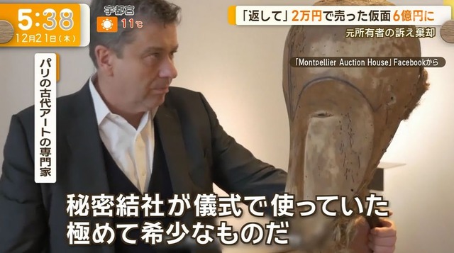 2万円で売った仮面がオークションで6億円に！！ 2万で売った老夫婦が骨董商に訴訟するも……