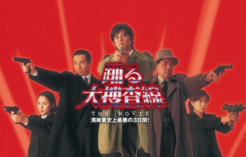 名作刑事ドラマ『踊る大捜査線』続編、来年2月から始動か！？　「難色示していた織田裕二は出演快諾、不仲説があった柳葉敏郎も共演へ 」