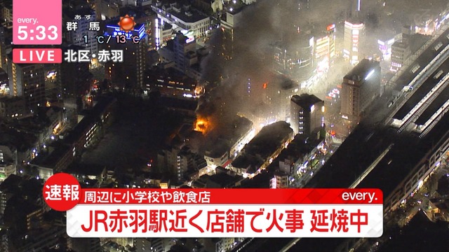 【速報・動画あり】JR赤羽駅で大火事発生！！ 未だ延焼続く