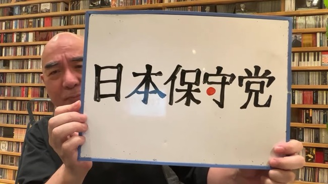百田尚樹さん、愛車（ベンツ）の写真をXに投稿するも「日本保守党作っといて自分は外車に乗るとか面白いおじさんだなぁｗ」とネット民にイジられる→結果・・・