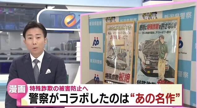 警察さん、中学生が無免許運転してヒロインがパパ活してる漫画とコラボｗｗｗｗｗｗｗ