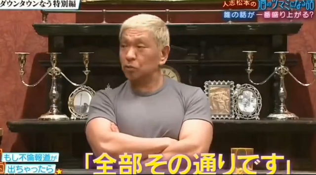 【朗報】松本人志「不倫報道で文春が突撃に来たら、全部その通りです！って認める、これで文春はやりようがない｣
