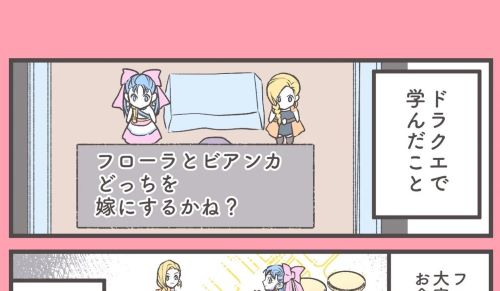 【悲報】フローラとビアンカについての切なすぎる現実、漫画化されてしまう・・・