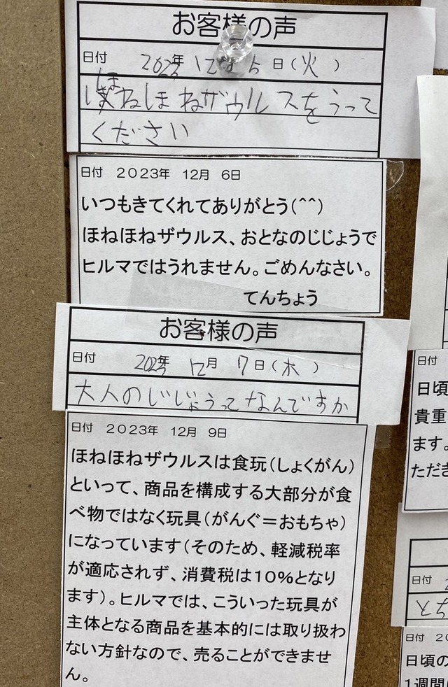 子供「ほねほねザウルスを売ってください」店員「大人の事情で無理です」子供「なんで？」