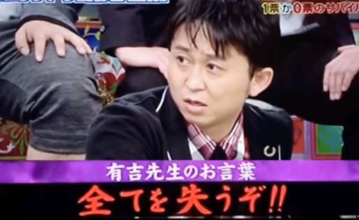 有吉弘行さん、スピードワゴン小沢さんの危険性をめちゃくちゃ警告していた・・・