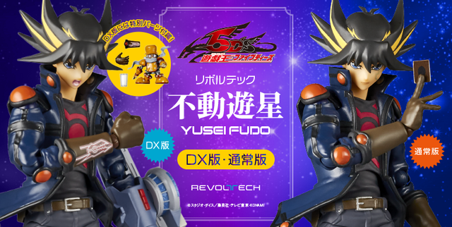 【遊戯王】不動遊星がリボルテック化するもキャラデザ担当がツッコミ「遊星の髪型が間違ってる」