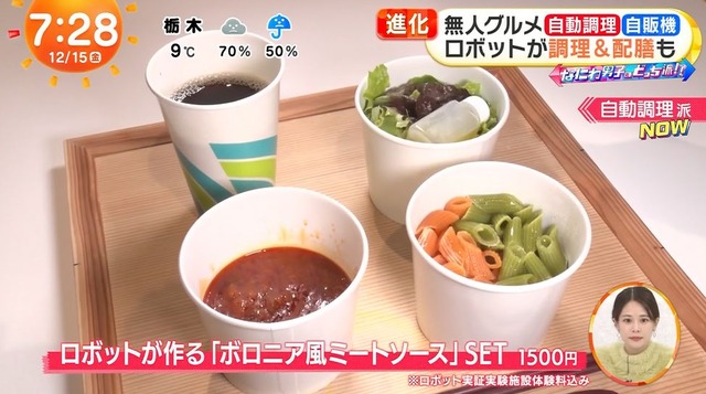 ロボが作ってロボが運ぶディストピア飯が食えるレストランで「本物の肉が食いてぇな」ができるぞｗｗｗｗｗ
