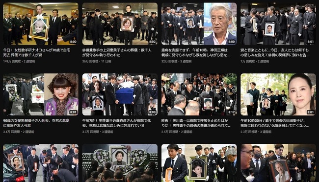 芸能人の”嘘の訃報”で再生数を荒稼ぎする不謹慎ユーチューバー、現る