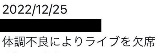 【悲報】去年のクリスマス、100人以上のアイドルが体調不良となっていたことが判明してしまう・・・