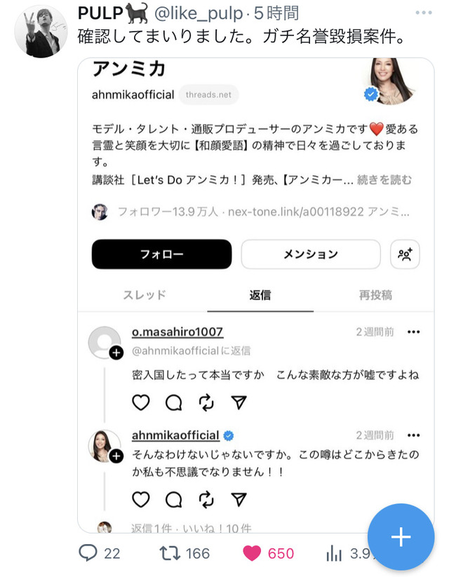 アンミカさん『密入国』を明確に否定、「噂はどこからきたのか私も不思議」TBS金スマの再現VTRが噂の発端ではないかと話題