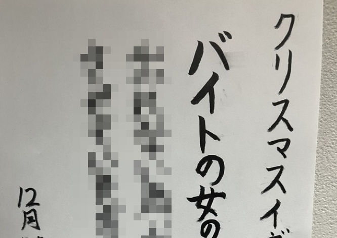とある飲食店の店長「うちのバイト8割が女子だけど、クリスマス誰か働けそう？」 女子全員「休みます！」 → 結果ｗｗｗｗｗ