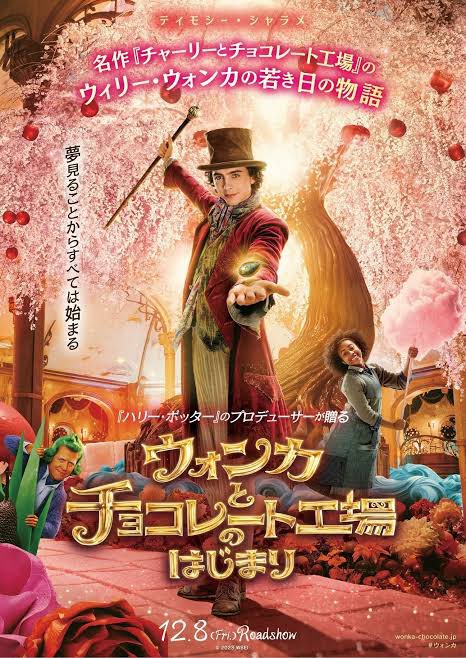 【悲報】チャーリーとチョコレート工場の前日譚とされる映画、実はタイトル詐欺だったことが判明する