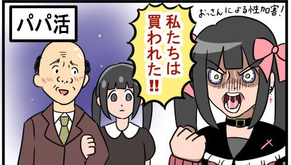 逮捕された頂き女子「今まで私は男性にすごく消費されてきた」
