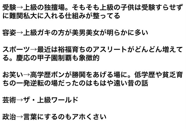 【悲報】最近の日本、格差が広がりすぎてあらゆる分野で上級国民が勝ちまくる地獄になる
