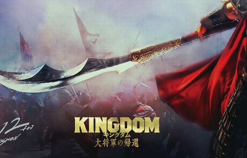 山崎賢人主演の実写映画『キングダム 大将軍の帰還』、2024年夏公開決定！ティザーPV公開！　「天下の大将軍・王騎がついに動き出す」