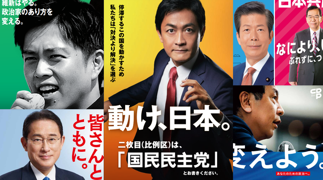 「次の政権を取ってほしい党」をアンケート調査→3位・立憲民主党、2位・日本維新の会を抑え圧倒的1位になったのはあの党に！！