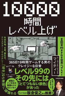 【悲報】ゲームやり込みYouTuberさん、初の書籍の商品イメージが諸般の事情で差し替えられる