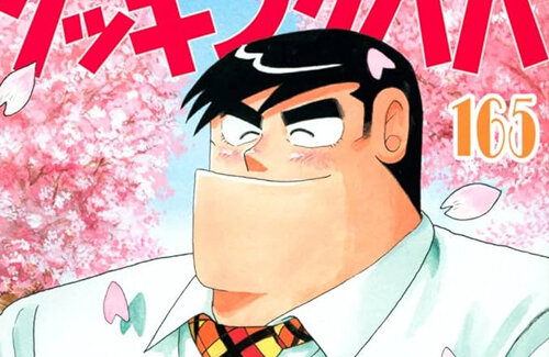 【無理ゲー】漫画『クッキングパパ』1300話分を108時間限定で無料公開！1話5分で4日徹夜すれば全部読める！