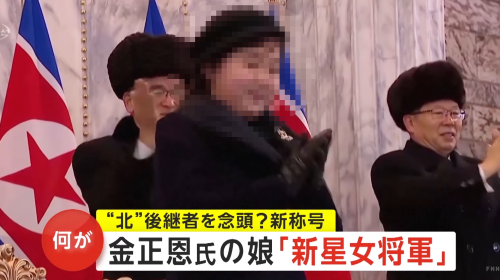 金正恩氏の娘、マジで強そう