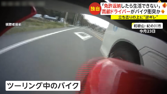 【動画】88歳男性が運転する軽トラ、追い越し禁止の道路でバイクを追い越しながらぶつけて転倒させ逃走 → 男性、ぶつかったことを完全否定した上、逆ギレしてしまう…