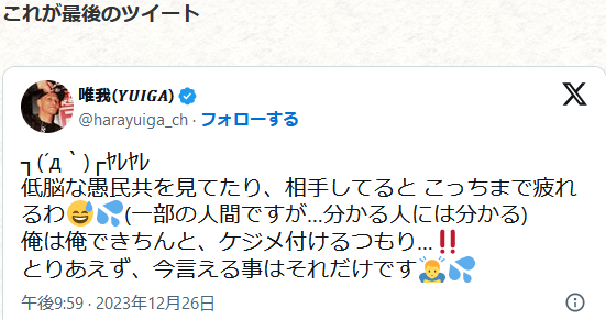 スーツケースの遺体、元ニコ生主の唯我で確定