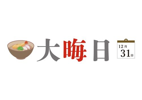 【悲報】今年の大晦日の天気、終わる