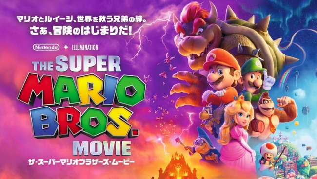 映画『ザ・スーパーマリオブラザーズ・ムービー』、本日よりAmazonプライムビデオで見放題配信開始！！
