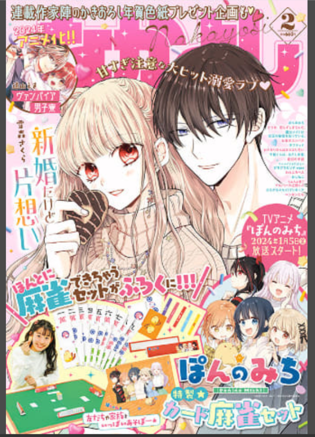 【付録】少女漫画誌『なかよし』のふろくに 「麻雀セット」初登場