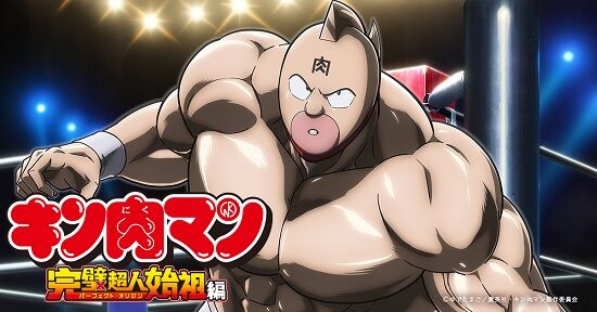 『キン肉マン』新作アニメ、キン肉マン役が神谷明さんから宮野真守さんに交代→結構合ってるわｗｗｗｗ