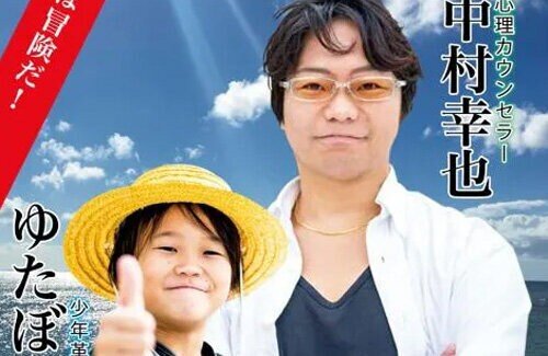 ゆたぼんくん、ゆたぼんパパが消えた事を報告 「親父はまたどこかに消えました。まぁそれはどうでもいいんです。」