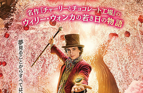 新作映画『ウォンカとチョコレート工場のはじまり』がジョニー・デップ版チャリチョコとなんも関係ないと判明ｗｗｗｗｗｗ