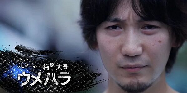 格ゲーの神・ウメハラさん、ガチでやばすぎる放送事故を起こしてしまい、焦りまくって急遽配信中断