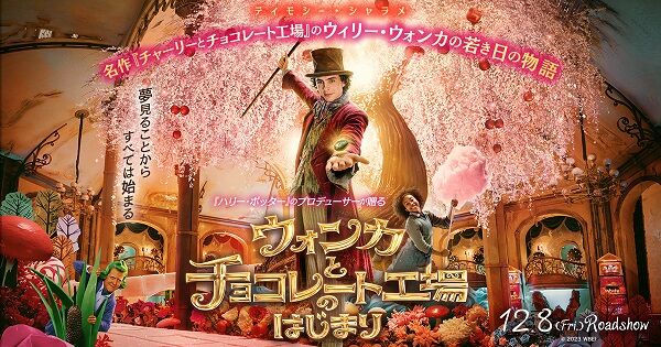 【悲報】チャーリーとチョコレート工場の前日譚映画が公開→完全にタイトル詐欺だと判明してしまう・・・