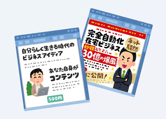 情報商材屋さん、低所得者層から中学生にターゲット変更してしまう… お年玉狙いか？