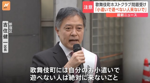 新宿区長「自分のお小遣いで遊べない人は歌舞伎町に来ないで」→ 女性支援団体Colaboの仁藤夢乃さん激怒…