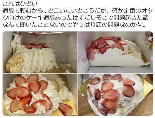 悲報　高島屋のクリスマスケーキ、ぐちゃぐちゃに被害者続出
