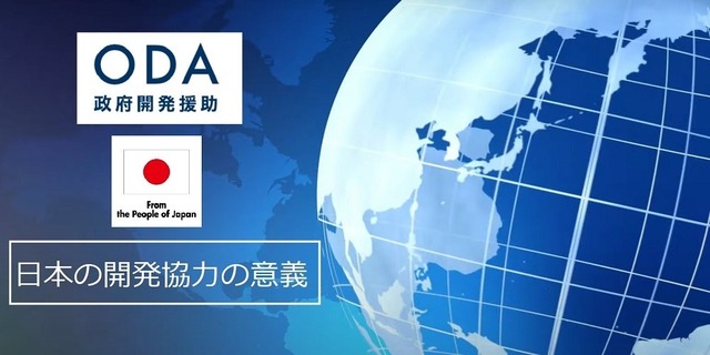 "ODAの多くは無償提供ではありません"日本政府、ODAに関するメリットを解説 ｢海外支援で日本も豊かになる｣