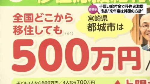 宮崎県都城市「全国どこから移住しても500万円あげます」→結果ｗｗｗｗｗ