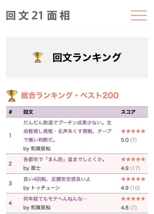 レベルの高い回文を披露していくスレ